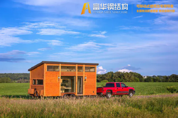 秀峰富华集城品牌拖车小木屋，移动的家