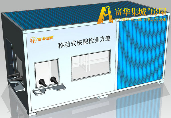 站前核酸采样亭、核酸采样小屋、核酸采样移动车